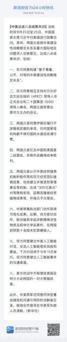 A Chinese news article from Sina Finance's Mobile Client dated September 23, 2025, titled 'New Regulations for 7×24-hour Trading,' detailing eight key points about a Chinese securities regulatory framework including a strategic acceleration committee and dual-counter trading mechanisms.