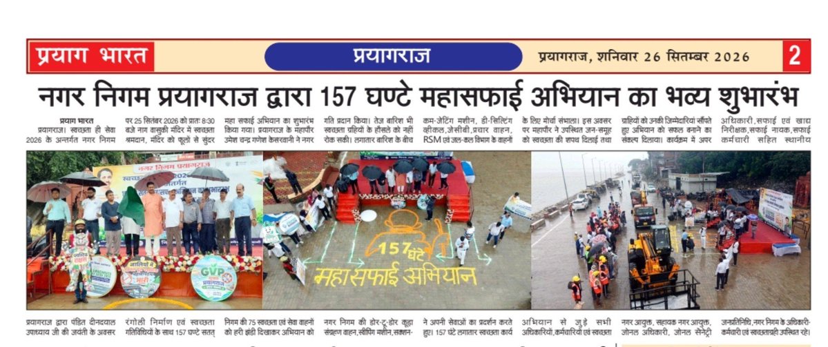 Chandra55256259's tweet photo. *नगर निगम प्रयागराज द्वारा 157 घण्टे सतत् महा सफाई अभियान का हुआ भव्य शुभारंभ* https://t.co/1sId6QMJs3