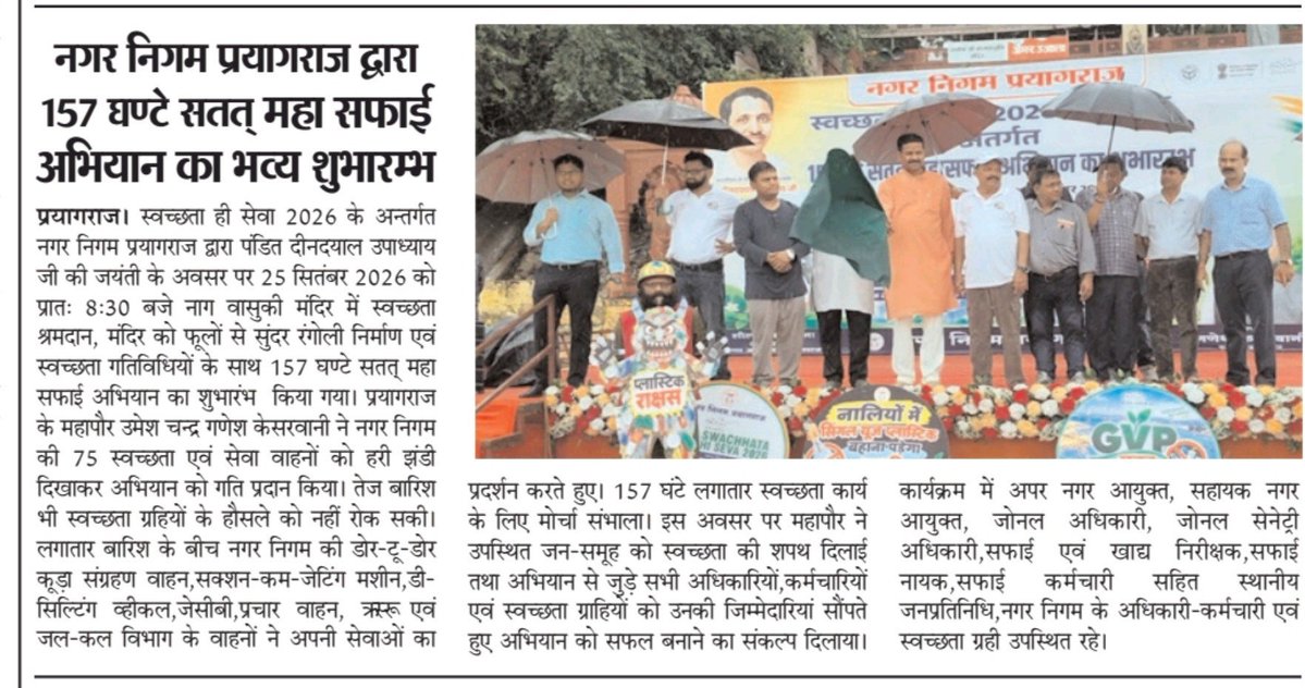Chandra55256259's tweet photo. *नगर निगम प्रयागराज द्वारा 157 घण्टे सतत् महा सफाई अभियान का हुआ भव्य शुभारंभ* https://t.co/1sId6QMJs3