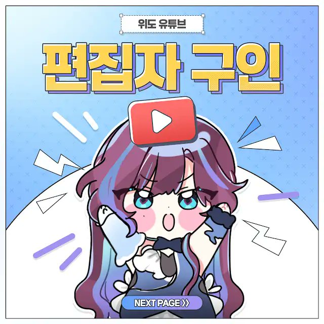 w2rd0's tweet photo. 📢 유튜브 편집자 구인 공고

📌 업무 : 월 3-4회 롱폼 편집 / 방송 쇼츠 편집
📌1차 합격자에 한해 디스코드로 2차면접을 보고 외에 분들에겐 연락이 따로 가지 않습니다 

💌 지원메일 : w2rdo0910@gmail.com https://t.co/bSR3fakgLy