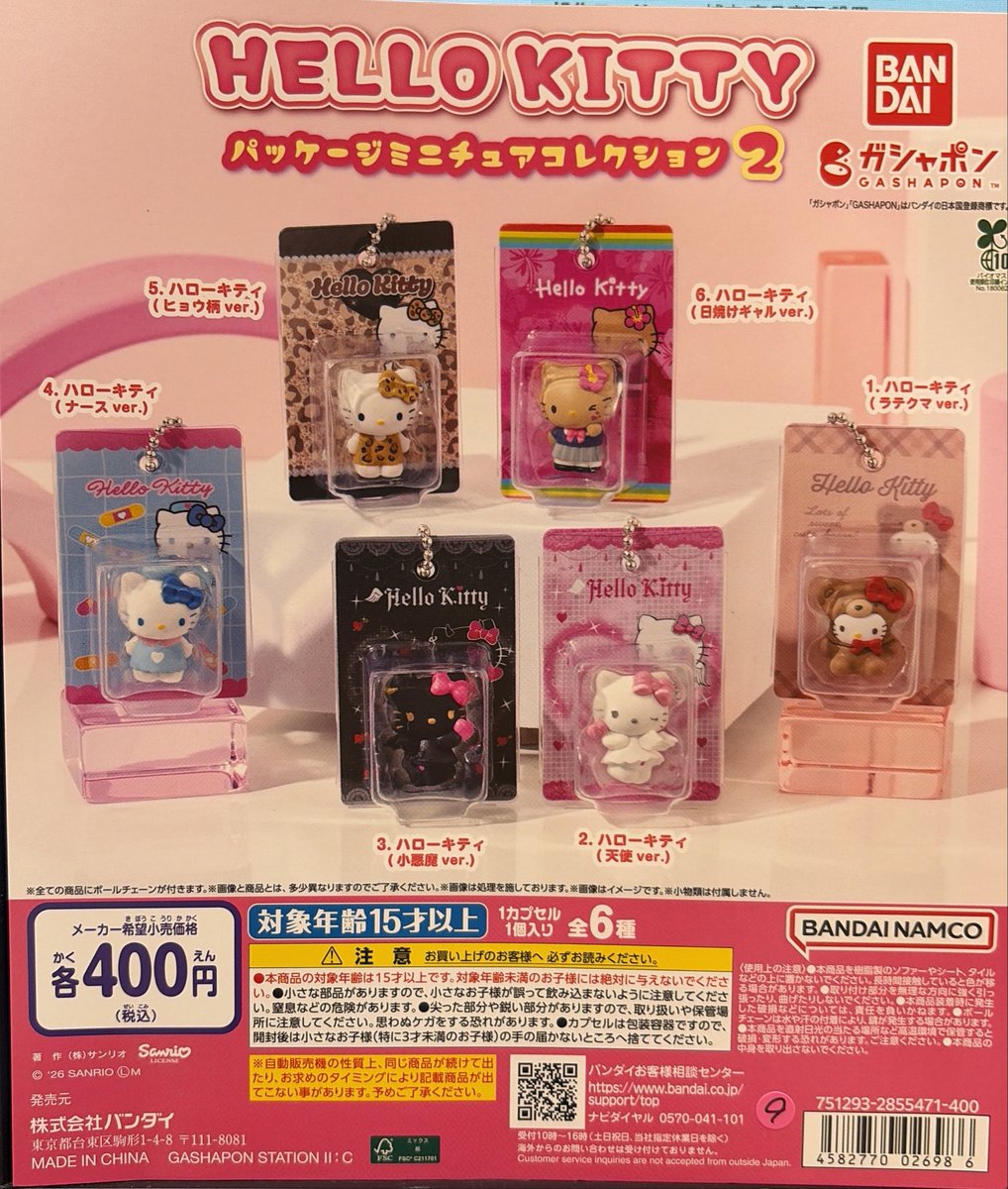 GBO_bt_kuroiso's tweet photo. 【TSUTAYA黒磯店】
⭐️新商品入荷情報⭐️
⚫️#HELLO KITTY パッケージミニチュアコレクション2
入荷致しました✨
⚠️購入制限あり
⚠️人気商品の為、品切れの際にはご容赦ください
#ガシャポンバンダイオフィシャルショップ
#TSUTAYA黒磯店 https://t.co/7oAYbnZg16