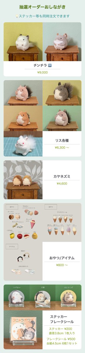 1083kcal's tweet photo. [#フニャラポワチご案内 抽選オーダー]
応募歴に応じて当選倍率🆙
📅応募期間 ▶︎ ~ 9/28 23:59
🎯結果発表 ▶︎ 9/29 12:00ころ
🎁発送予定 ▶︎ 12月中旬

🐿️おしながき🐀
チンチラBが加わりました
https://t.co/U7KrKwGfPH

ご応募はツリーから⬇︎ https://t.co/5PJxOsZhiU