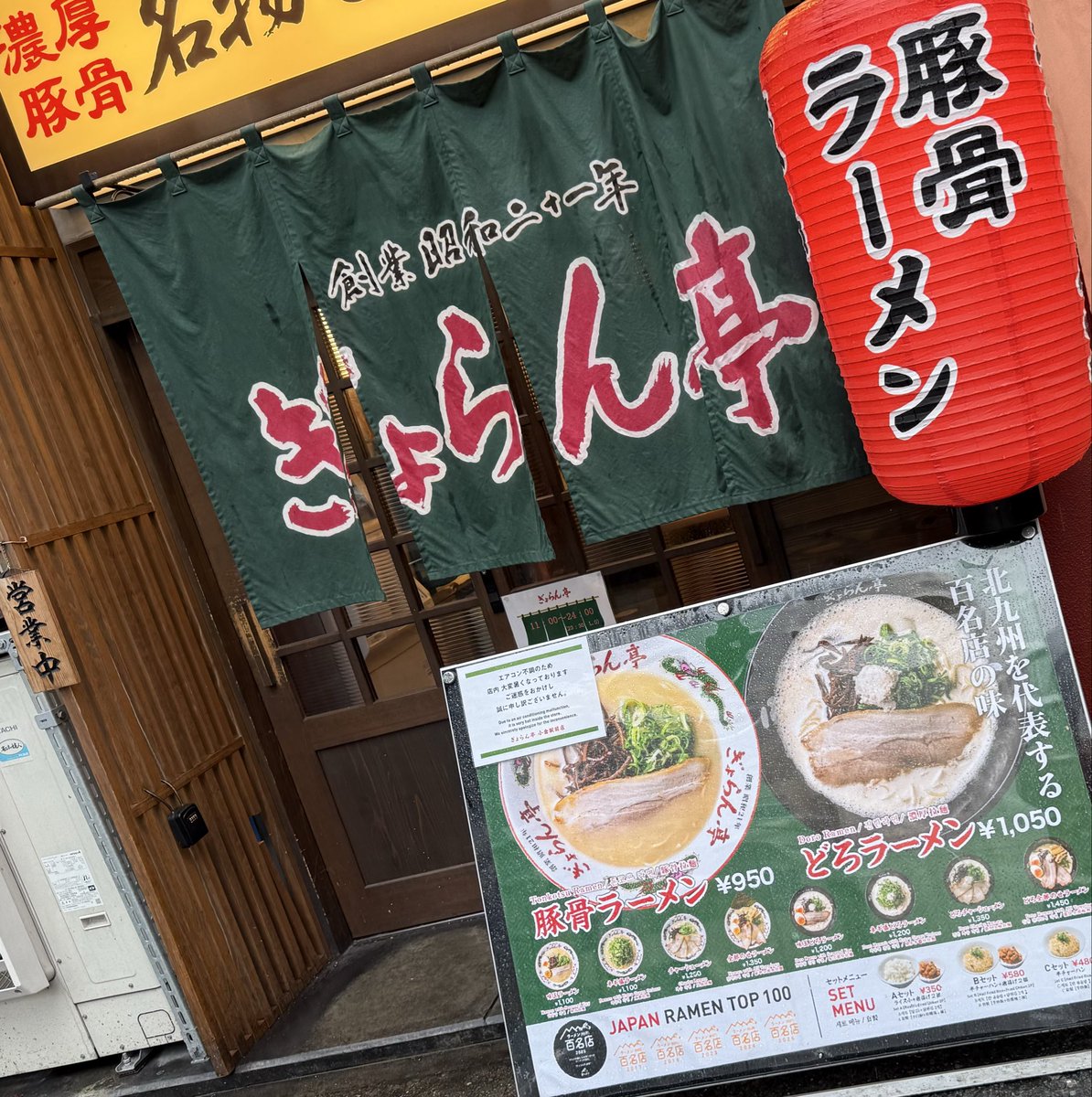 MyDee_game's tweet photo. 一度行ってみたかった、
“ぎょらん亭”
わっちは石田一流ラーメンの方が好きやったなぁ…でも美味しいのは間違いない！！⭐️⭐️
※なお、結局ラーメンは自分が美味し！と思うお店が1番美味しいのだ(人それぞれ)
ご馳走様でした🩷
福岡の豚骨ラーメンは舐めたらいかんばいっ！！😘

#福岡ラーメン https://t.co/l5oUucIDIC
