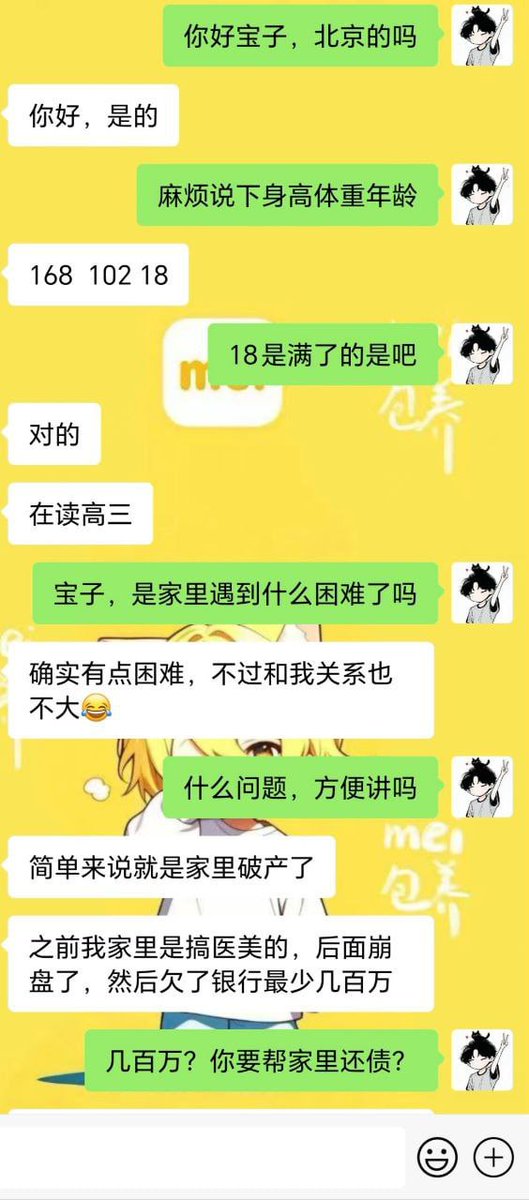poetaz5's tweet photo. 北京 18 高三物生政在读

颜值和身材双双顶级的女生，家里破产了但是不想降低自己的开销。有礼貌，成绩很好。还是中越混血。
幸好她不用帮家里还债，不然几百万的债，冒火星子都还不上呀...🫠 https://t.co/OdjswkTIZn