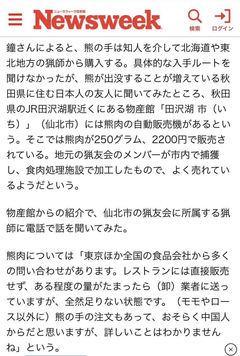 mamafuku999's tweet photo. 日本の熊の肉を中国富裕層に売って居る https://t.co/aBJfLxYoA2