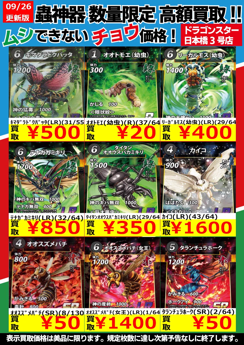 ドラゴンスター日本橋3号店 on X: 