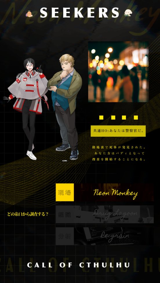 sasyotrpg's tweet photo. 『SEEKERS　▷Neon Monkey』
🥕丹若 吏晟／あかし りゅうせい
🐾海鳴 心星／かいな ぽらりす

＜＜＜　生還　＞＞＞ https://t.co/sgVgXaV3Av