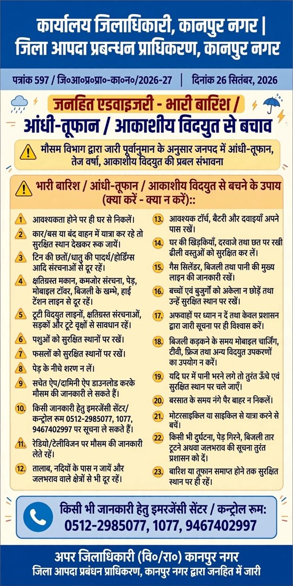 DMKanpur's tweet photo. 🌧️ मौसम अलर्ट 
लगातार बारिश के दृष्टिगत जिला प्रशासन ने आमजन की सुरक्षा हेतु एडवाइजरी जारी की है।
सभी जनपदवासियों से अपील है कि अनावश्यक बाहर न निकलें, जलभराव वाले क्षेत्रों से बचें और प्रशासन के दिशा-निर्देशों का पालन करें।
सतर्क रहें, सुरक्षित रहें। @CMOfficeUP @InfoDeptUP @MSTawarIAS