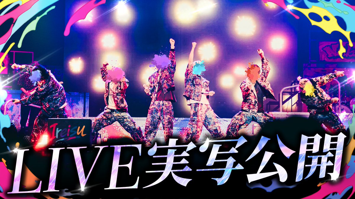 ireisu_info's tweet photo. 🎲いれいす公式生放送告知！🎲
9/27(日) 21:00のいれいす生放送は！

夏ツアーFINAL実写画像大放出！
この夏の最後を飾るLaLa アリーナ公演秘蔵写真を公開✨
あの熱狂と感動の瞬間を僕たちと一緒に振り返ろう🔥

🎲配信はこちら！
https://t.co/nbwDF6HK3F https://t.co/02w0UwDfEt