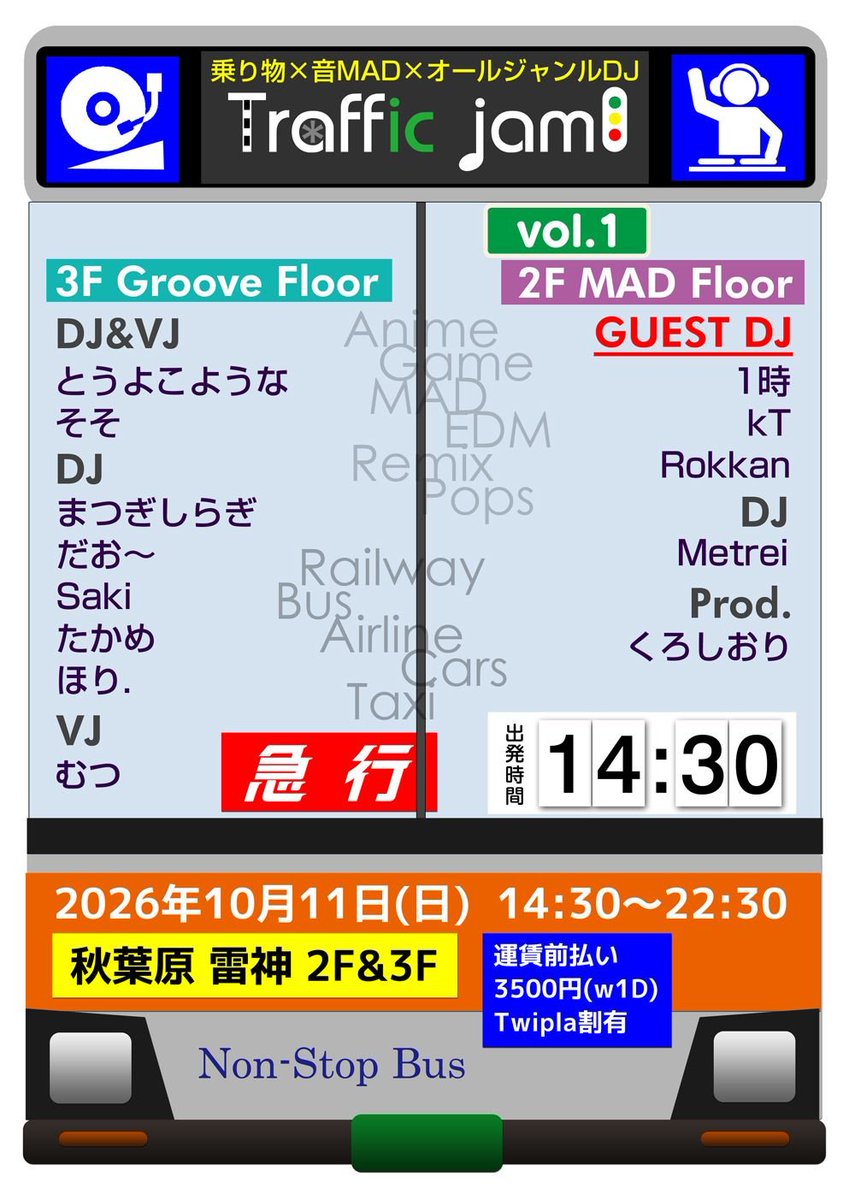 anicafe_RAIZEEN's tweet photo. Traffic Jam Vol.1【乗り物×音MAD×オールジャンルDJイベント】

異色の電車DJアニクラがリニューアルして出発進行！

🗓️10/11 (日) 14:30-22:30
📦秋葉原雷神2F&amp;3F併結運行
🎫￥3,500(1D付)

鉄道の日目前！乗ってぶち上がれ！

公式X：@Dep_masquerade
Twipla：https://t.co/8A74g7zfHI
#とらじゃむ https://t.co/TJe7YC0pWF