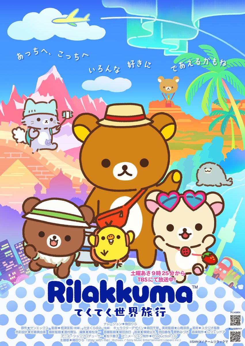 rilakkuma_anime's tweet photo. 🐻⋅┈┈┈┈┈┈┈┈⋅🐻
　アニメ「リラックマ」
    #1~24 一挙TV放送
🐻⋅┈┈┈┈┈┈┈┈⋅🐻

シーズン3放送記念✨
今夜22時より、TOKYO MXにて
シーズン1・2を一挙放送♪

24分でご覧いただけます✨
どうぞお楽しみに🥞𓂃 𓈒𓏸

▼詳細はこちら
https://t.co/02roSEqyLR

#リラックマアニメ https://t.co/sCQLhNCtVj