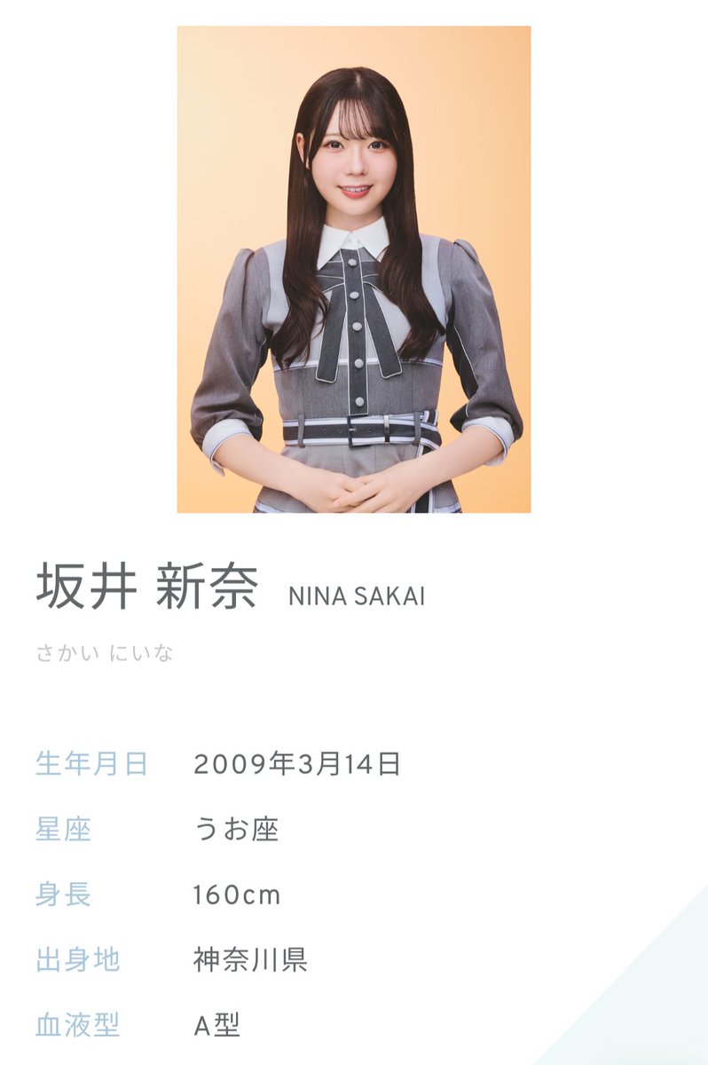 hinatazakatrain's tweet photo. 固ツイ（訂正）

　　2009年 ¦ 🚹

　　坂井 新奈

無言フォロー◯
仲良くしてください、よろしくお願いします🙇

誕生日 3月14日

ミスがありましたため、削除しました
すみませんでした……🙇

#おひさまと繋がりたい
#日向坂46好きな人と繋がりたい
#坂井新奈 https://t.co/HfaERYuYZ7