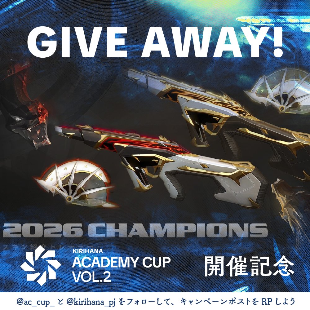 ac_cup_'s tweet photo. 🎉 Kirihana ACADEMY CUP vol.2 開催記念 GIVEAWAY 🎉

大会開催を記念して、プレゼントキャンペーンを実施します！

【応募方法】
① @ac_cup_ と @kirihana_pj をフォロー
② このポストをRP

若き選手たちがぶつかる、2026年のACADEMY CUP。
大会本番もぜひお楽しみに！

#きりはなacCUP #VALORANT https://t.co/W1tuDG7UWT