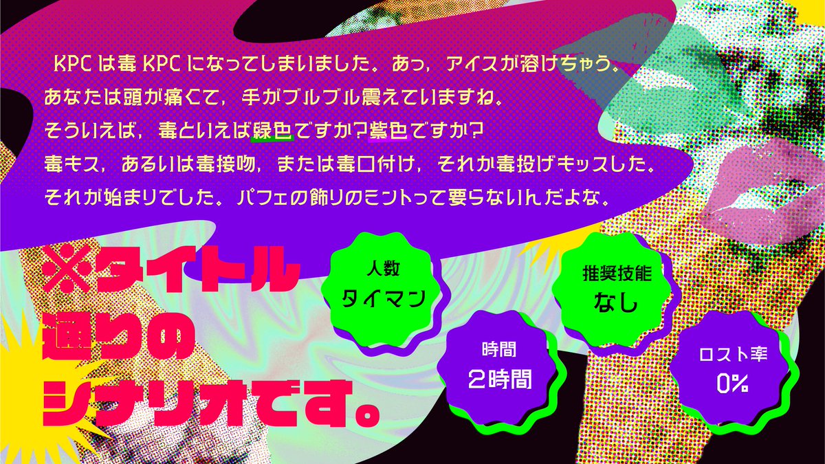 Todotuma_H3_PO4's tweet photo. .

　　　　🫟 CHU!毒性 🫟
～毒KPCとキスしてから体調が悪い～

▍CoC6th　タイマン　2時間
▍毒キス、あるいは毒接吻、または毒口付け、
それか毒投げキッスをすることになるので
そうなってもいい二人で遊んでください。

https://t.co/yWJpgzkIcU

. https://t.co/olnTwzG965