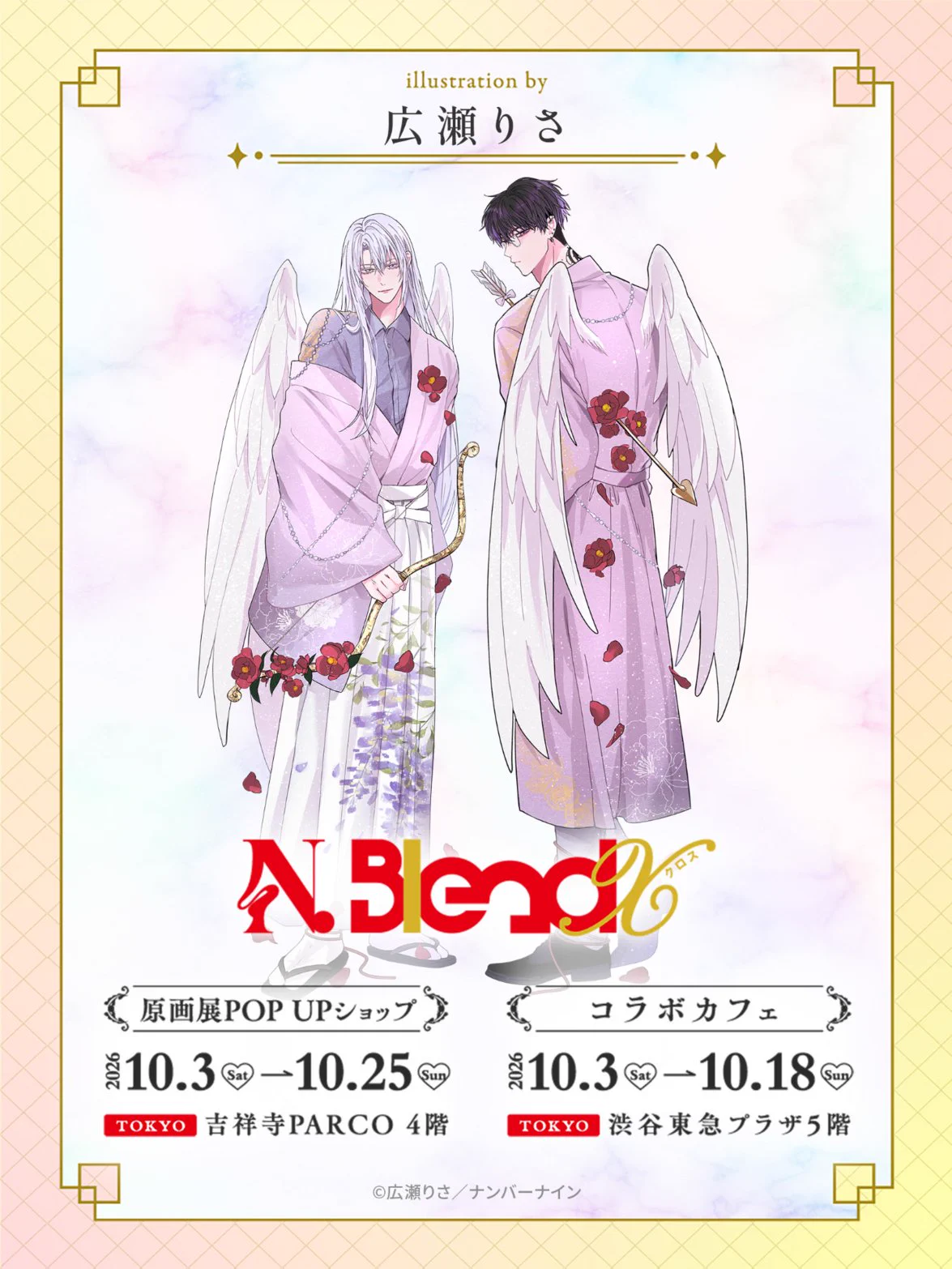 Blend(ブレンド)🏹特別誌10/2発売❣️ on X: 