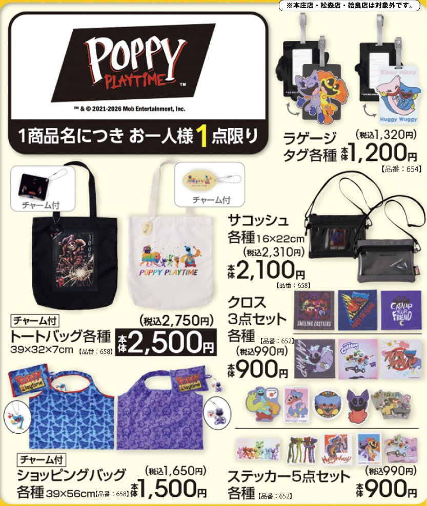 gravail's tweet photo. #アベイル で10/3（土）から「POPPY PLAYTIME」デザインのグッズを販売！
※点数制限は画像をご確認ください
※本庄店・松森店・姶良店は対象外です

店舗検索はこちら▼
https://t.co/4KoxIwcrgr

オンラインストア【同日12：00～】▼
https://t.co/ySJIS7Qd9l https://t.co/HliEsPi3Aq