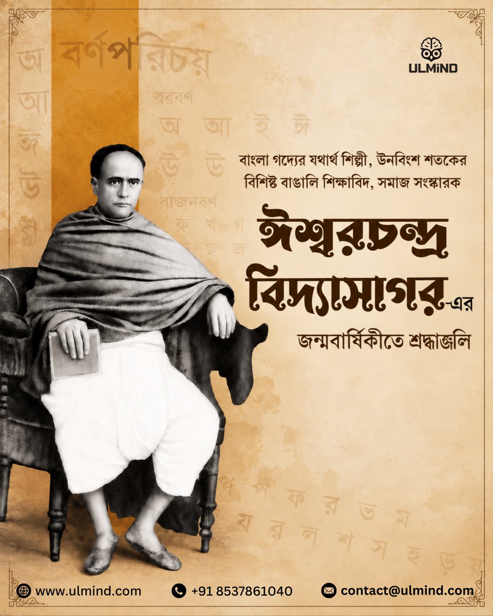 ULMINDOfficial's tweet photo. 🌼 পণ্ডিত ঈশ্বরচন্দ্র বিদ্যাসাগরের ২০৬তম জন্মবার্ষিকীতে বিনম্র শ্রদ্ধা। 🙏
📚 শিক্ষা, নারীশিক্ষা, সমাজ সংস্কার ও বাংলা সাহিত্যে তাঁর অসামান্য অবদান আজও অনুপ্রেরণার উৎস।
#VidyasagarJayanti #IshwarChandraVidyasagar #Education #BengalRenaissance #ULMIND https://t.co/liSd25gskS