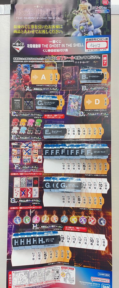 otorimedia's tweet photo. 🎯一番くじ🎯

9/26発売
【攻殻機動隊 THE GHOST IN THE SHELL】

好評発売中です✨
上位賞残ってますので是非ご来店ください♪

#攻殻機動隊
#一番くじ https://t.co/csiKYX2TuT