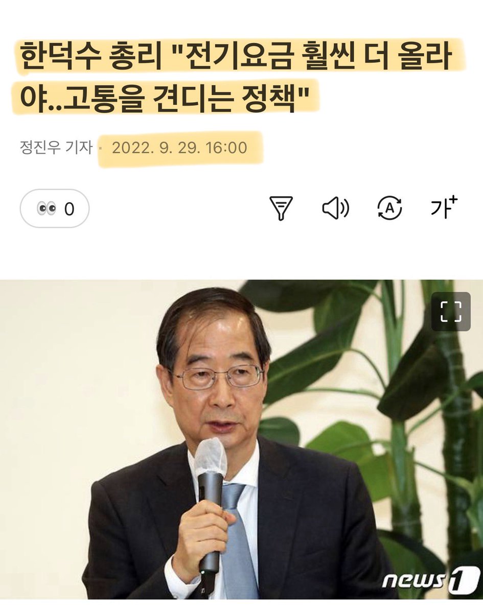 mojito0309's tweet photo. 대파 한단에 4000원 넘었고 
채소는 물론 과일도 금값에
전기, 가스 공과금 계속 오르던 
시절은 다 잊었나봄 ;;;

난 윤석열 강점기 때 물가와 공과금 계속 오르지
대출 금리까지 올라서 하루하루가 너무 힘들고
무서웠는데 https://t.co/aheUpekXa0