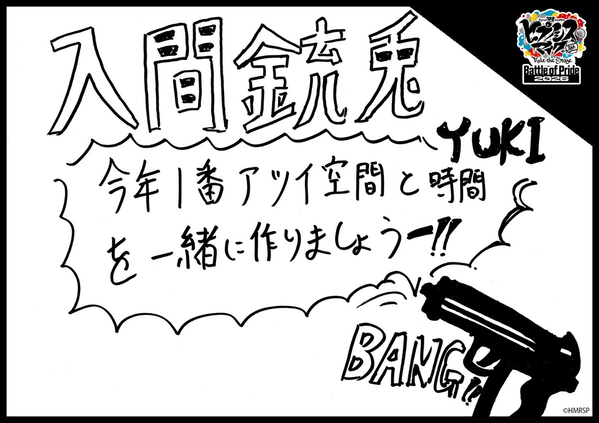 hm_rtstage's tweet photo. ◤ -Battle of Pride 2026- ◢

＼キャスト手書きコメント公開📝／

いよいよ10/2(金) #BoP2026 開幕🔥
キャストからの意気込みをお届けします！

ヨコハマ・ディビジョン“MAD TRIGGER CREW”
碧棺 左馬刻 #植原卓也
入間 銃兎 #YUKI
毒島 メイソン 理鶯 #益永拓弥

https://t.co/5Oghed7JTN
#ヒプステ https://t.co/GgCoN18Fle