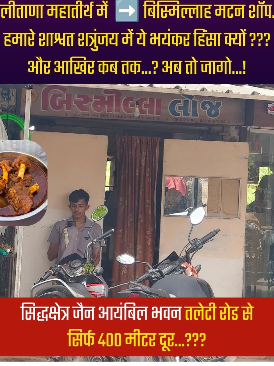TanviSolanki_'s tweet photo. @Bhupendrapbjp @sanghaviharsh @SamastMahajan @chheda_pravin @harsh_r_shah जैनों जाग रहे हो ❓
शत्रुंजय गिरिराज महातीर्थ में ऐसी भयंकर हिंसा क्यों ? क्या जैन संघ इन लोगों से डर गए हैं? अपने एक तीर्थ की पवित्रता को भी नहीं बचा सकते ?
तुम्हारे दान तप सेवा त्याग और करोड़ो की संपत्ति किस काम की जब जैन धर्म के मूल सिद्धांत को एक तीर्थ पर लागू नहीं कर सकते? https://t.co/Xt0uxVMS1v