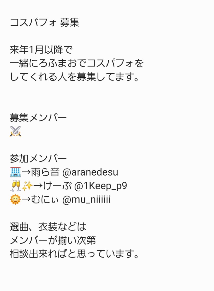 aranedesu's tweet photo. こちら募集しますー！
是非参加したい方ご連絡くださいー！
コスパフォやりましょうー！ https://t.co/wonYlKsmyY