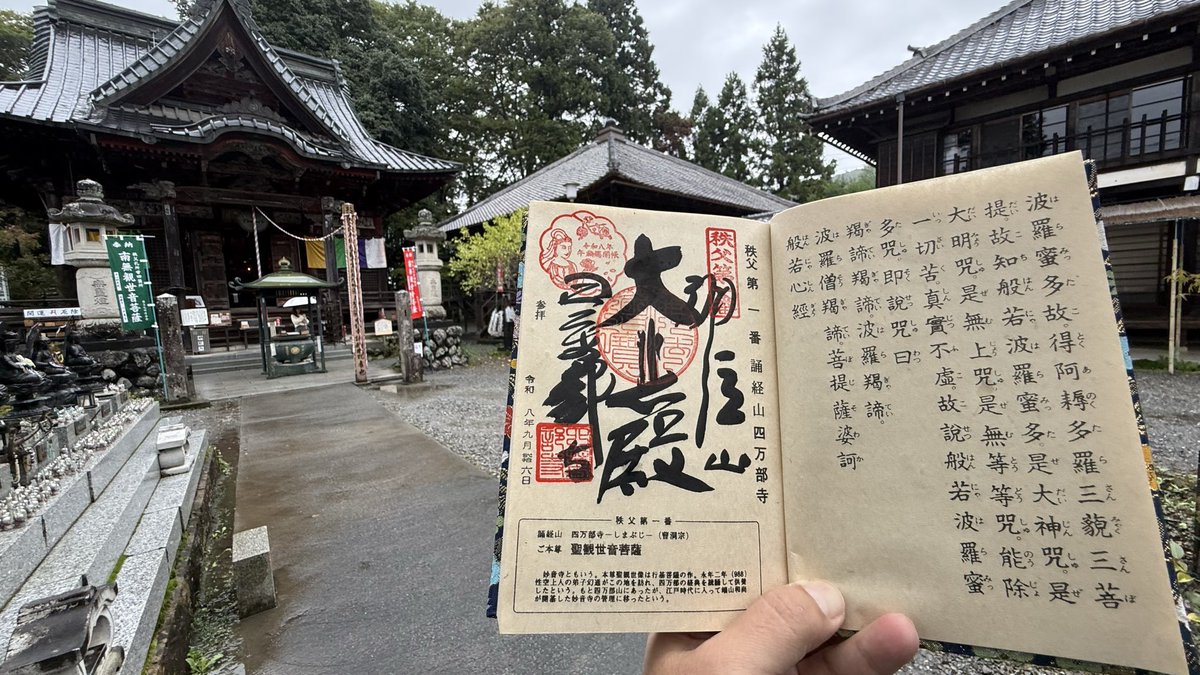chichibu_info's tweet photo. 12年に一度、午歳総開帳中の秩父札所34観音霊場 サイクル巡礼を明日からはじめます。

まずは第一番 四萬部寺へ https://t.co/eexrR3DYa6