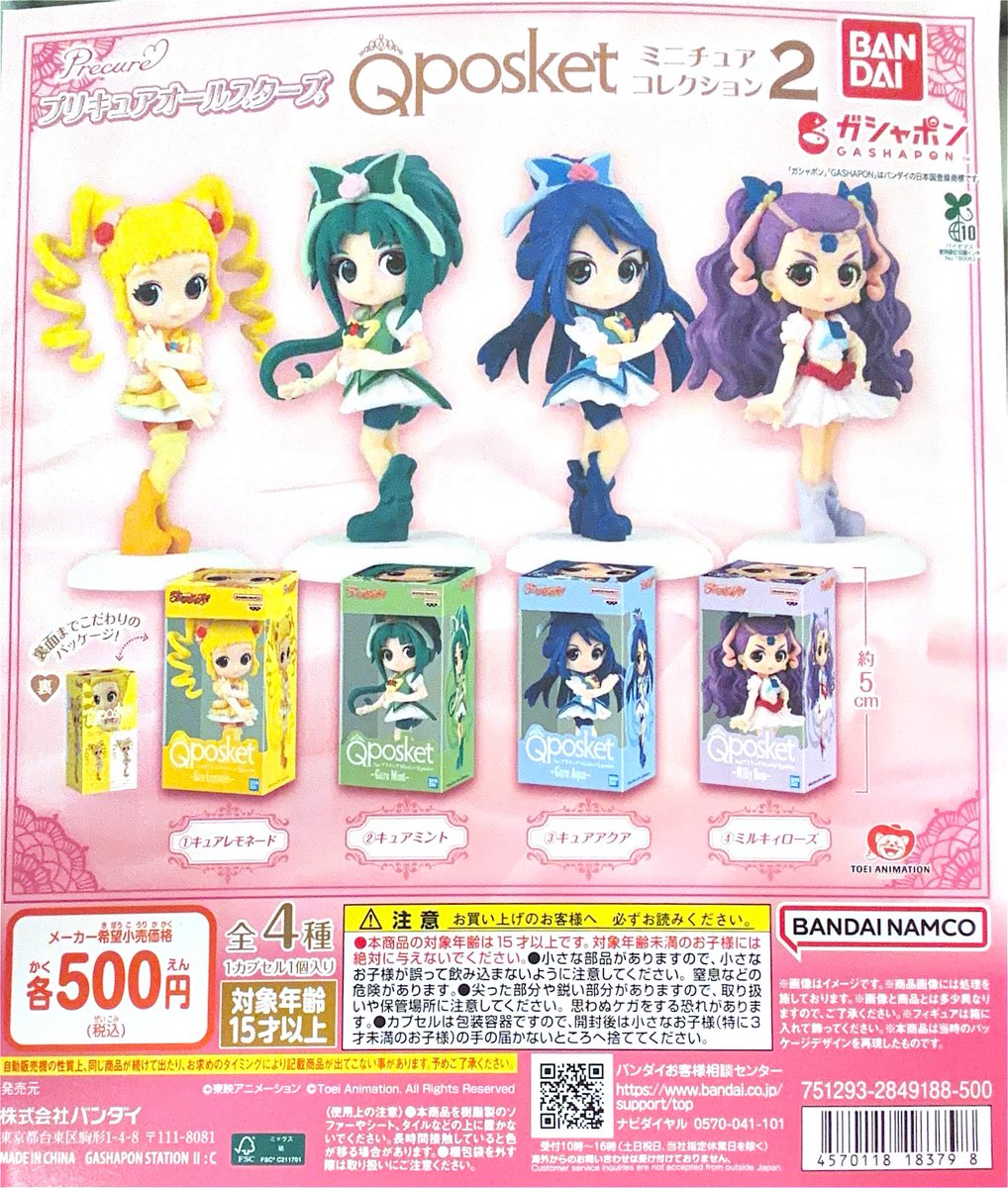 GBO_ap_mnkch's tweet photo. 【アルプラザ水口店】
売り切れ情報💦

ご好評につき

『プリキュアオールスターズ Q posket ミニチュアコレクション２』

が完売いたしました😭

再入荷は未定となります🙇

#ガシャ活
#ガシャポン
#GBOAP水口店
#ガシャポンバンダイオフィシャルショップ https://t.co/nD2bP20ECZ
