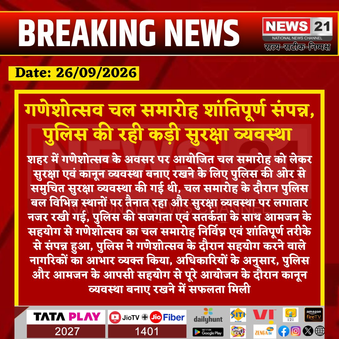 news21national's tweet photo. गणेशोत्सव चल समारोह शांतिपूर्ण संपन्न, पुलिस की रही कड़ी सुरक्षा व्यवस्था
#Khandwa #KhandwaNews #GaneshUtsav #Ganeshotsav #GaneshProcession #PoliceSecurity #LawAndOrder #MadhyaPradesh #MPNews #BreakingNews #News21 @PoliceKhandwa
@DM_Khandwa @MPPoliceDeptt
@CMMadhyaPradesh @MPGovt