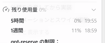 DropMikka's tweet photo. え、1週間の枠が残ってて、もうちょいでリセットされるのに、5時間枠のせいで使いきれないの?
そりゃそうとも思うけど、釈然とはしない。
#Codex https://t.co/yVLjjLiFPO
