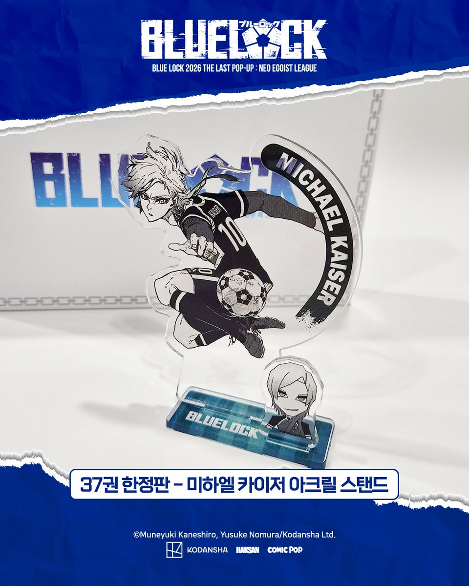 haksan_comic's tweet photo. [#BLUELOCK POP-UP] 신규 도서 실물 공개⚽

✅킥오프 팩(1~3권 + 캔뱃지) : 팝업 한정
✅37권 한정판(37권 + 미하엘 카이저 아크릴 스탠드 + 캐릭터 빅 스티커 12종, 아크릴 카드 3종)

10월 1일 더현대 서울에서!
[BLUE LOCK 2026 THE LAST POP-UP : NEO EGOIST LEAGUE]

📅일시 : 10.01 – 10.07
📍장소 : 더현대 서울 B2 ATTAG!

※ 사진은 실제 상품과 색상이 다소 다를 수 있습니다.

#BLUELOCK #블루록 #ブルーロック  #학산 #코믹팝