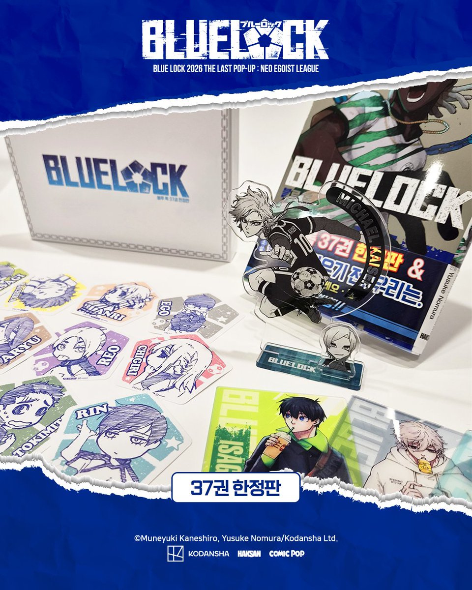 haksan_comic's tweet photo. [#BLUELOCK POP-UP] 신규 도서 실물 공개⚽

✅킥오프 팩(1~3권 + 캔뱃지) : 팝업 한정
✅37권 한정판(37권 + 미하엘 카이저 아크릴 스탠드 + 캐릭터 빅 스티커 12종, 아크릴 카드 3종)

10월 1일 더현대 서울에서!
[BLUE LOCK 2026 THE LAST POP-UP : NEO EGOIST LEAGUE]

📅일시 : 10.01 – 10.07
📍장소 : 더현대 서울 B2 ATTAG!

※ 사진은 실제 상품과 색상이 다소 다를 수 있습니다.

#BLUELOCK #블루록 #ブルーロック  #학산 #코믹팝