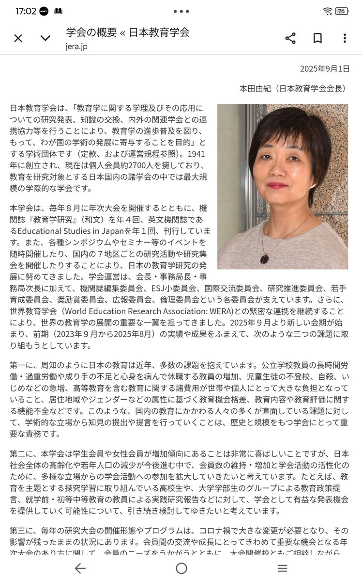 enzoumekabu's tweet photo. 東大が注目されてるけど、日本教育学会の方も音沙汰無いんだよな。会長が優生思想発言したのに。 https://t.co/mHSZ1Z5A79