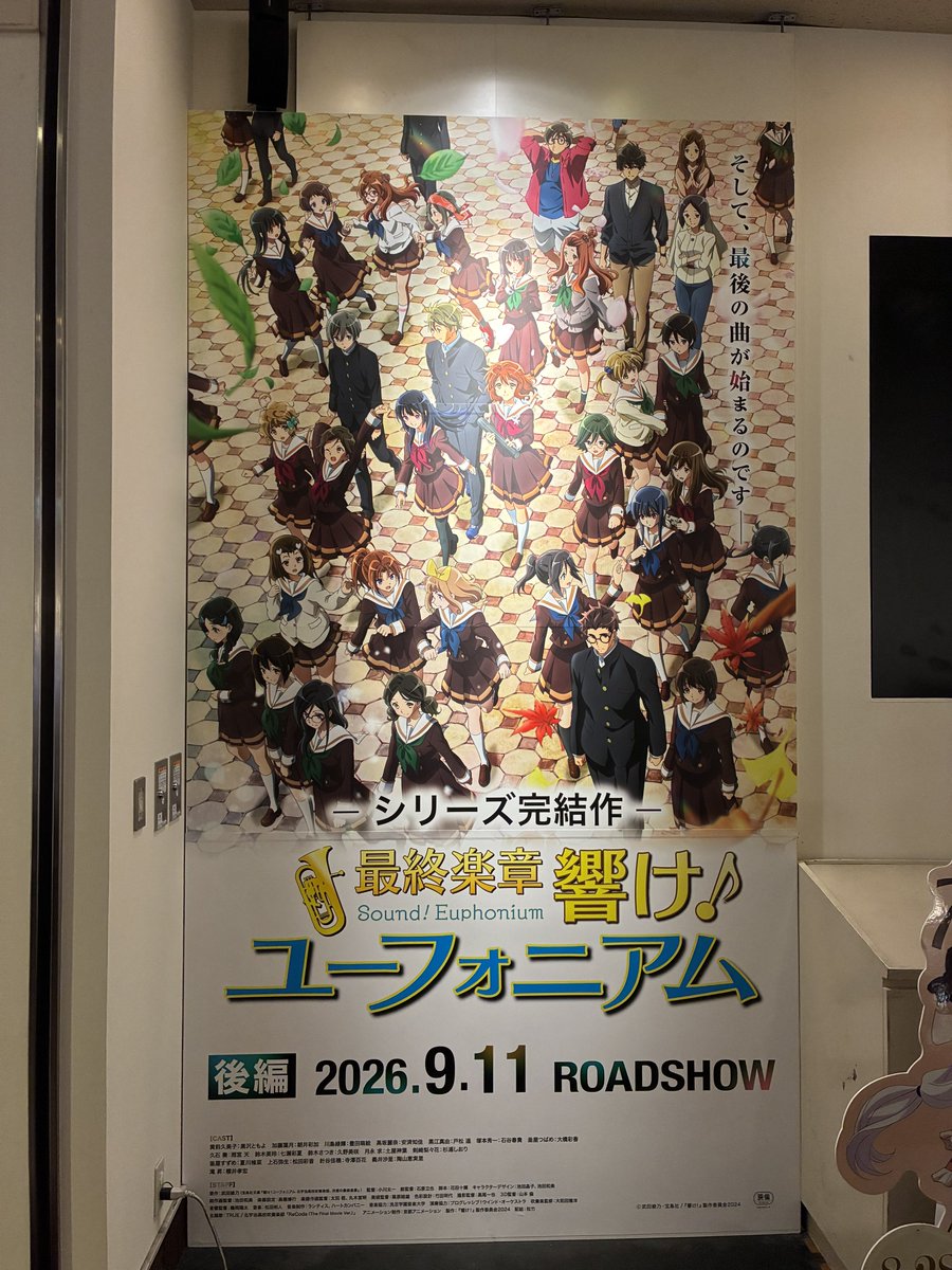 aityer's tweet photo. ユーフォを初めて観たとき、どうしても語りたくなってこのアカウントを作り、ユーフォをきっかけにたくさんの人との出会いがありました
そして映画館でそのフィナーレを迎えることができて本当に嬉しい限りです
人生に大きな影響をくれた作品を見届けて、自分の人生まで振り返った気持ちになりました！ https://t.co/V948RURlvc