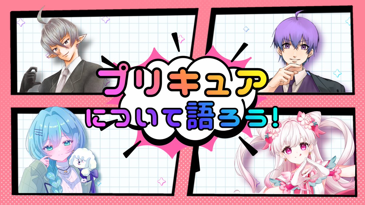 hiyoku_miori's tweet photo. 【配信告知📣】
9/29(火)22時から、プリキュアについて語ろう‼コラボやります～✨
事前のアンケートをもとに、4人で大好きなプリキュアについてお話するよっ🎵
プリキュアが好きな方、是非一緒に楽しみましょうっ‼
出演者の皆様のチャンネル登録・Xのフォローもよろしくお願いします🙏 https://t.co/TiGvBfuHjB