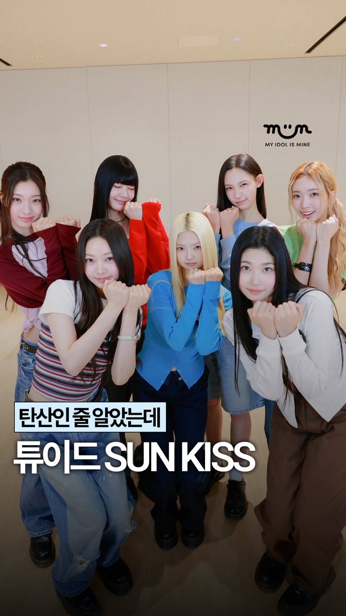 myidolmiim's tweet photo. [EXCLUSIVE] 올해 청량 담당은 튜이드로 하겠습니다 ☀️

청량함 제대로 머금은 SUN KISS ☀️

🔗 https://t.co/pN1EFczoab

✔️ 밈 팔로우 하고 튜이드 독점 콘텐츠 미리 보기 😁

#튜이드 #TUIDE #SUNKISS
#서희 #서연 #엘레나 #지아
#사키 #세아 #이하늬
#마이밈 #MIIM https://t.co/xoc8Am9fsX