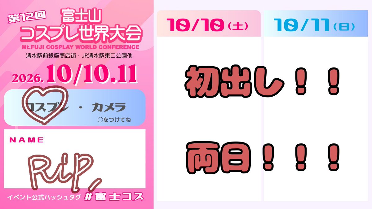 Relen02's tweet photo. また初出しです😂
両日いるから皆会おうね🥹
#富士コス
 #富士コス参加表明 https://t.co/242x9XRcNA