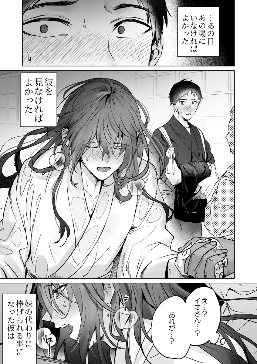 itsume_luc's tweet photo. 生贄の青年を好きになってしまった(1/5)
創作BL https://t.co/3eLo1JyKmI