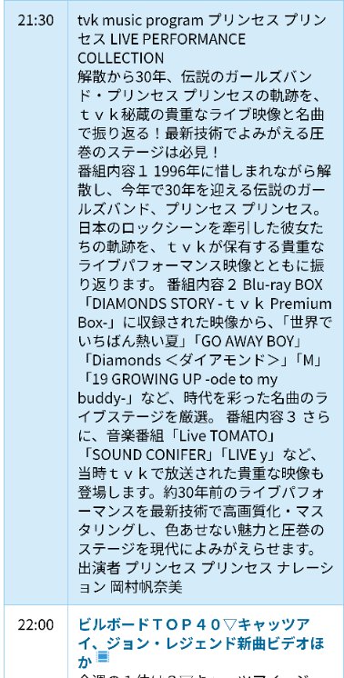 hohonikaze's tweet photo. いよいよ今夜放送✨
こういう機会は本当にありがたいこと🫡
既にもう"プリプリ最高"の時間を待つだけでTverに向けて"気持ち"に加え"あれ"や"これ"の準備も完了💎
#プリンセスプリンセス #プリプリ最高
#PRINCESSPRINCESS

ｔｖｋ music program『プリンセス プリンセス LIVE PERFORMANCE COLLECTION』 https://t.co/aUSrjXZjN7