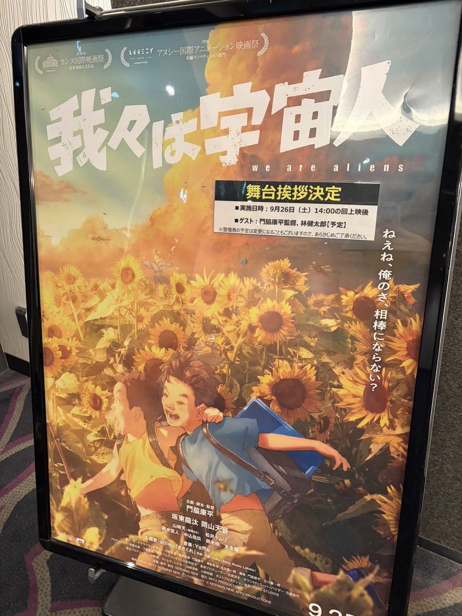 eac_gameacc's tweet photo. 我々は宇宙人見てきました。傑作です。削った分の人生が作品から滲み出てるような力強さというか迫力のある映画でした。舞台挨拶で監督が語ってたようにアニメーションでしか表現できないノスタルジー感も素晴らしく是非映画館で見て欲しい作品でした。自分は心抉られました。 https://t.co/0iT2kCmZnq