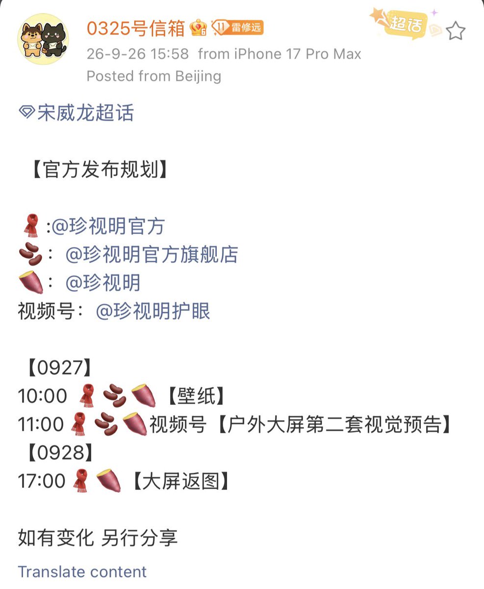Visual Timetable Changes #SongWeilong × Zhenshiming Upcoming Schedule Sept 27 • 10:00 am ...