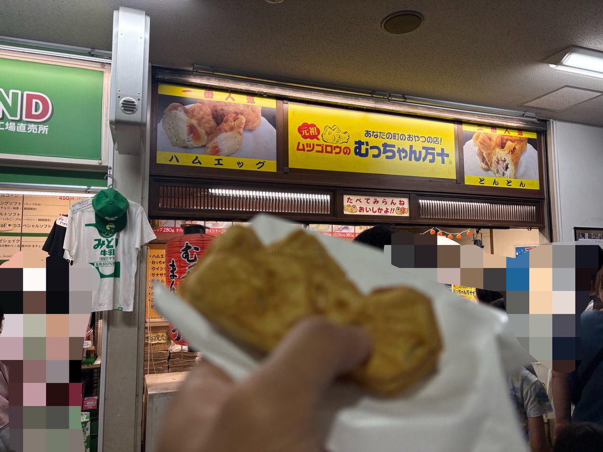 knome25's tweet photo. 皆さん福岡に来たらむっちゃん万十食べましょうね
ハムエッグが1番人気らしいですよ
というわけで私はカスタードを食べました（？） https://t.co/7sKVyweY9R