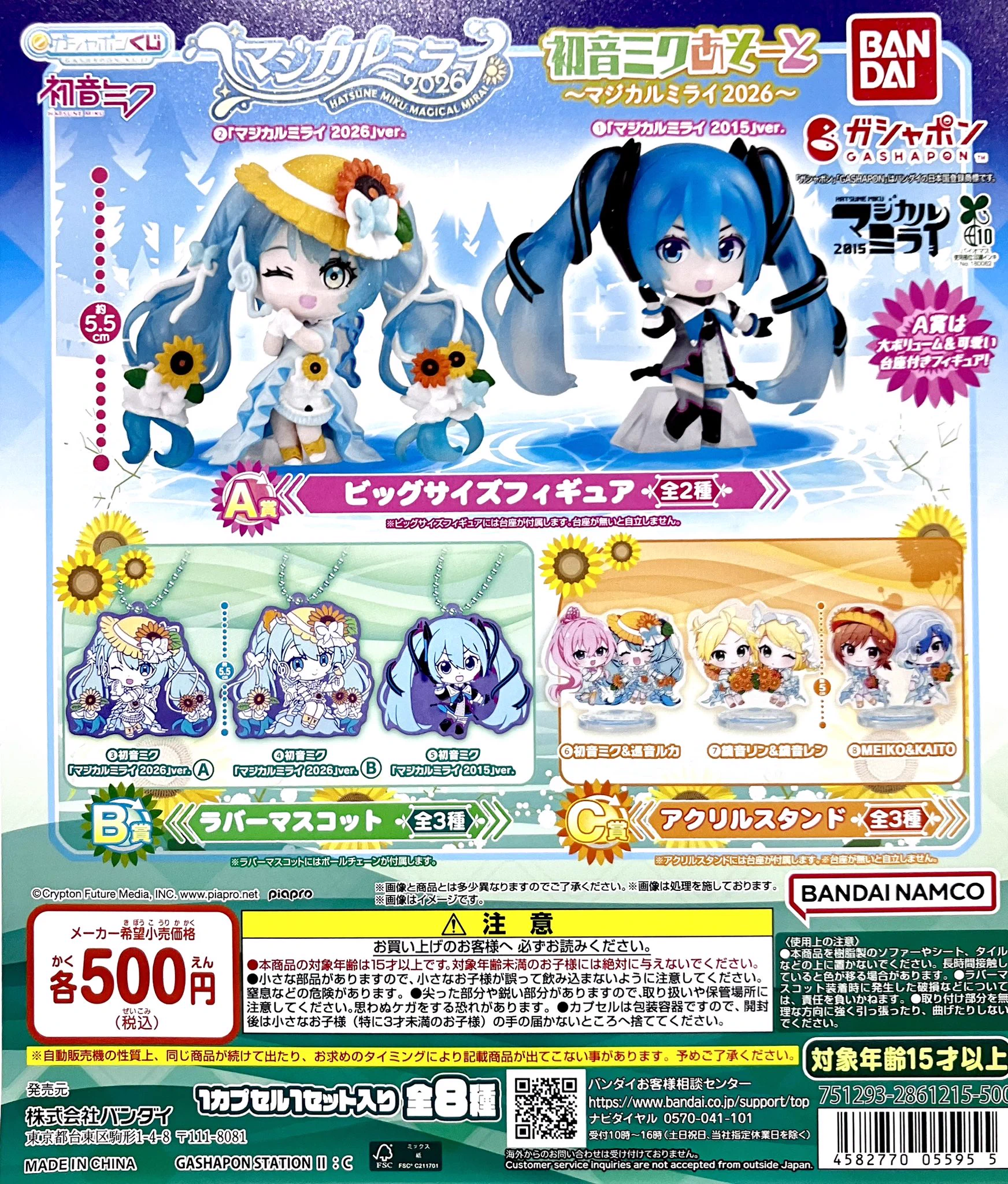 新潟店】ガシャポンのデパート on X: 
