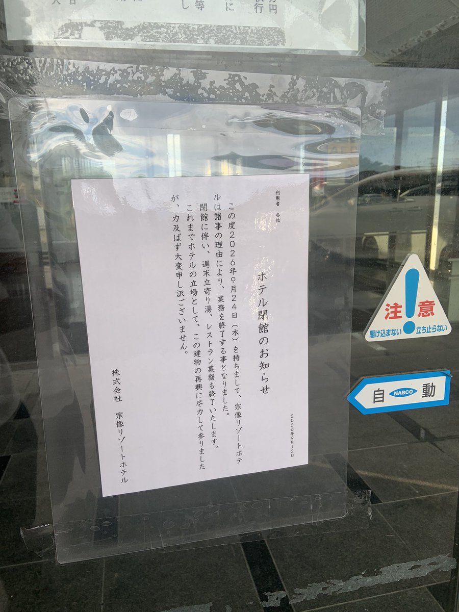 MoukinRaven's tweet photo. 今日泊まるホテル潰れてたんだけどw
しかもキャンセル通知は今日の12時に来てたし。 https://t.co/Ln1ABfBn32