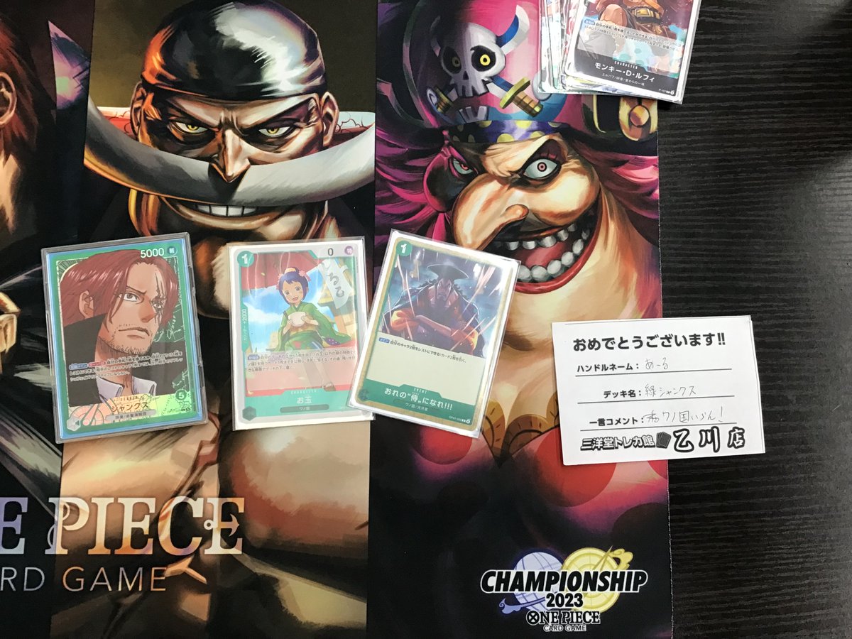 sanyodoTCG_otuk's tweet photo. #ワンピースカード
⚔️交流会⚔️
本日16時から5名様で開催い��しました‼️

🏆優勝者🏆
あーるさん
🌟デッキ名🌟
緑シャンクス
💬コメント💬
ワノ国いらん！

優勝おめでとうございます🎊
またのお越しをお待ちしております😁
#三洋堂トレカ館 #半田 #乙川 https://t.co/zBewCggAAV