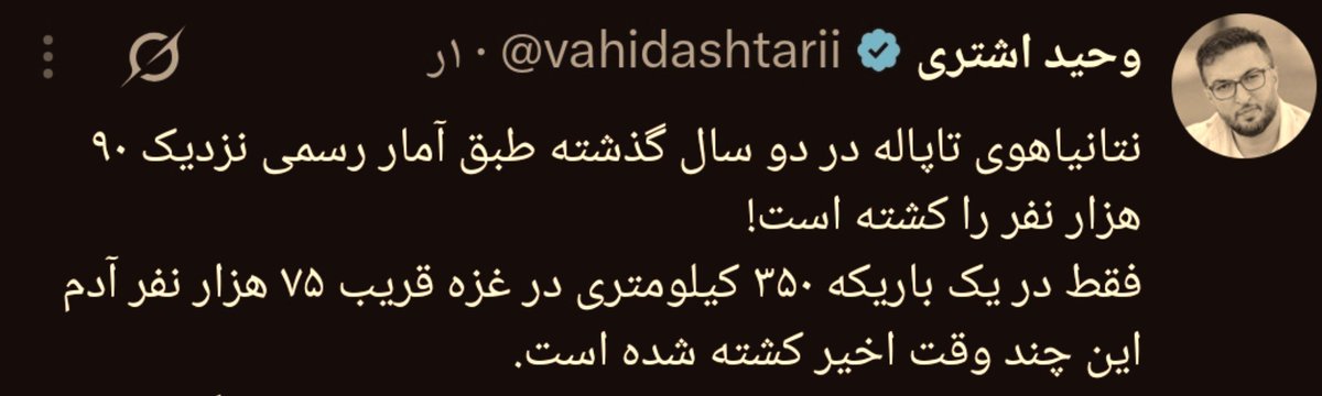 MrU0mru's tweet photo. مردم غزه شماره هویت فلسطینی (رقم الهوية) دارند.این شماره روی کارت شناسایی فلسطینی (بطاقة الهوية یا الحویة) نوشته می‌شود که توسط تشکیلات خودگردان فلسطین صادر می‌شود. کارت معمولاً سبز رنگ است و اطلاعات شخصی به‌همراه این شماره ۹ رقمی روی آن درج شده است.

در مجموع، سیستم شناسایی رسمی فلسطینی وجود دارد و اکثر مردم غزه "شماره هویت" دارند.

حالا که شما از بازماندگان قتل‌عام دیماه کد ملی می‌خواهید برای صحت سنجی جاویدنامان دیماه خونین، ما هم از شما "شماره هویت" فلسطین‌های کشته شده را به همراه مدارکی مربوط به شغل و نام آنها را می‌خواهیم.

به غیر از این باشد کلیه آمار شما اعتباری ندارد مگر اینکه آمار ما را هم به رسمیت بشناسید.

پس تا آنروز پرچم فلسطین رو بکن همونجا که جاشه.