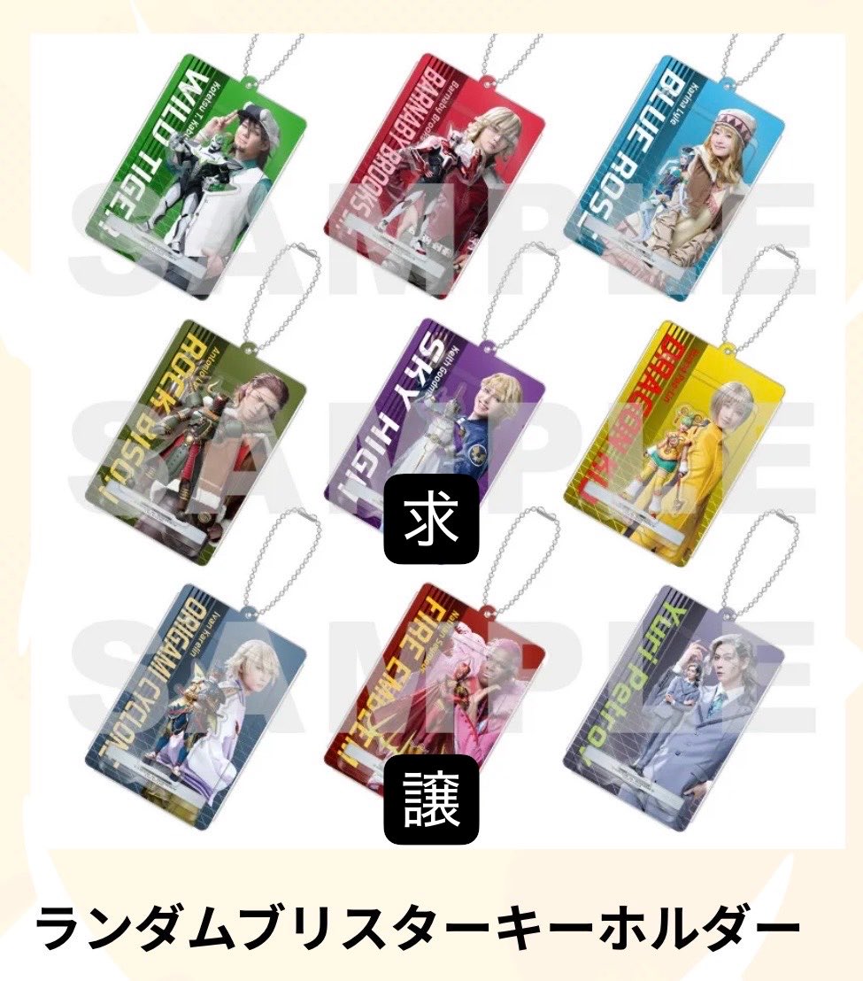 Kara_torih's tweet photo. 【交換】　舞台　タイバニ　「TIGER &amp; BUNNY」THE STAGE  ランダムブリスターキーホルダー　

譲
ファイアーエンブレム

求
スカイハイ or 定価

9/26ソワレ(夜公演)後に渋谷での手渡し優先
出先のためIDなしで失礼します
検索からでもお気軽にお声がけください https://t.co/rmcrozwbWK