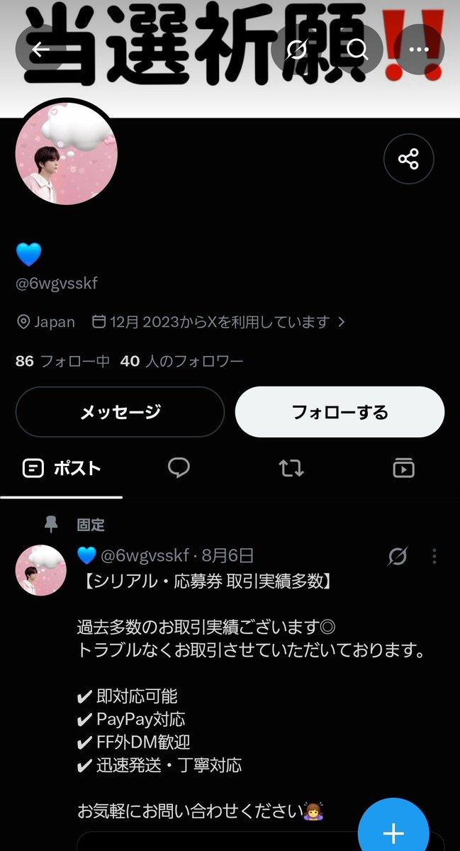 runa_ald1_lo's tweet photo. - ̗̀⚠️ ̖́-注意喚起
@6wgvsskf
こちらの方詐欺です
お気をつけください
警察に相談済みで被害届を出す予定です
証拠となるPayPayID、スクショ、電話番号等を警察に提出済みです
もし他に被害にあった方がいらっしゃる場合はお声がけください

#ald1シリアル詐欺
#シリアル詐欺
#ALD1シリアル詐欺 https://t.co/VearzEuMhJ