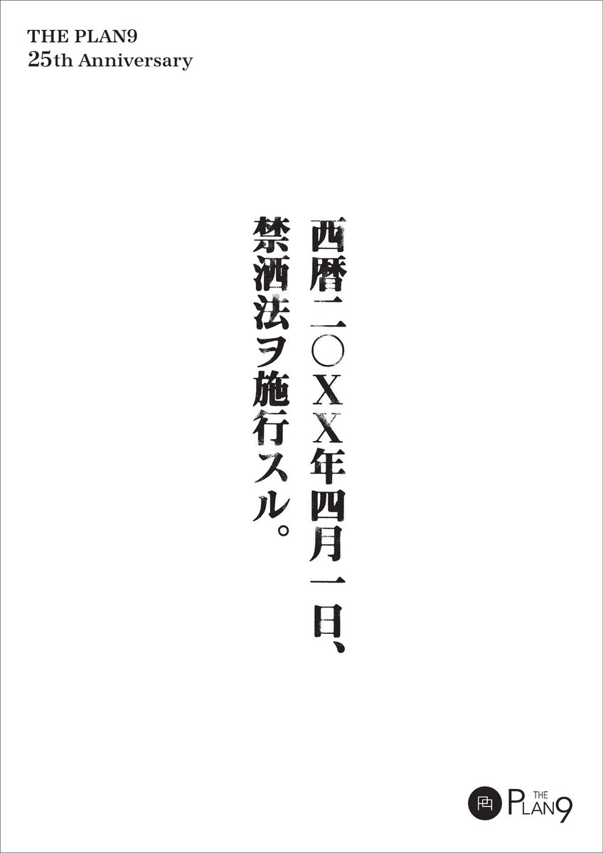 the_plan9's tweet photo. #禁洒法 https://t.co/A0DY6M0X8J