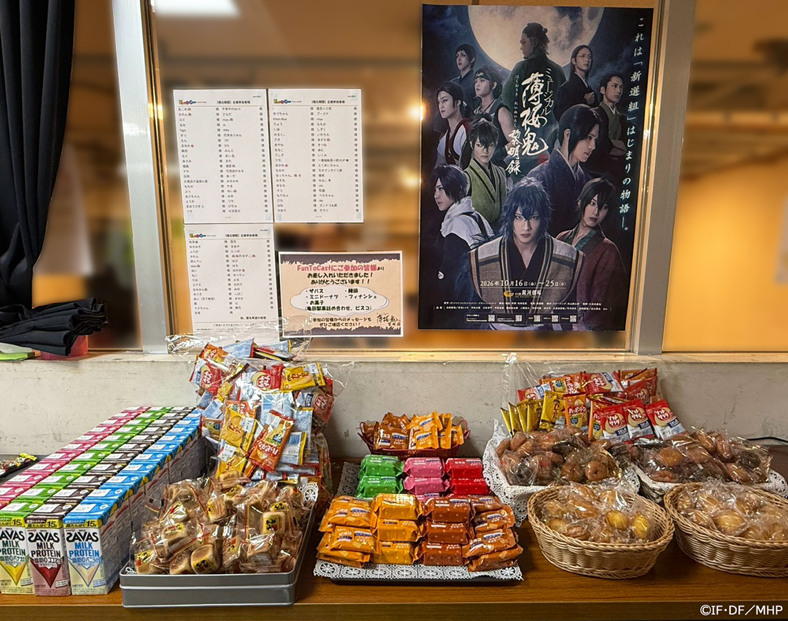 m_hakuoki's tweet photo. ＼ Fun to Cast(旧エルタマ) 企画 差し入れ御礼🌸 ／

稽古場にお菓子が沢山届きました🍪
皆様からの温かいお心遣いとメッセージありがとうございます❣

公演期間分は【10/8(木)23:59まで】受付中🎁
皆様のご参加お待ちしてます✨

詳細はこちら🔽
https://t.co/Pjk3TEbq0V

#薄ミュ #真改 #黎明録 https://t.co/l0LYB0dLc5
